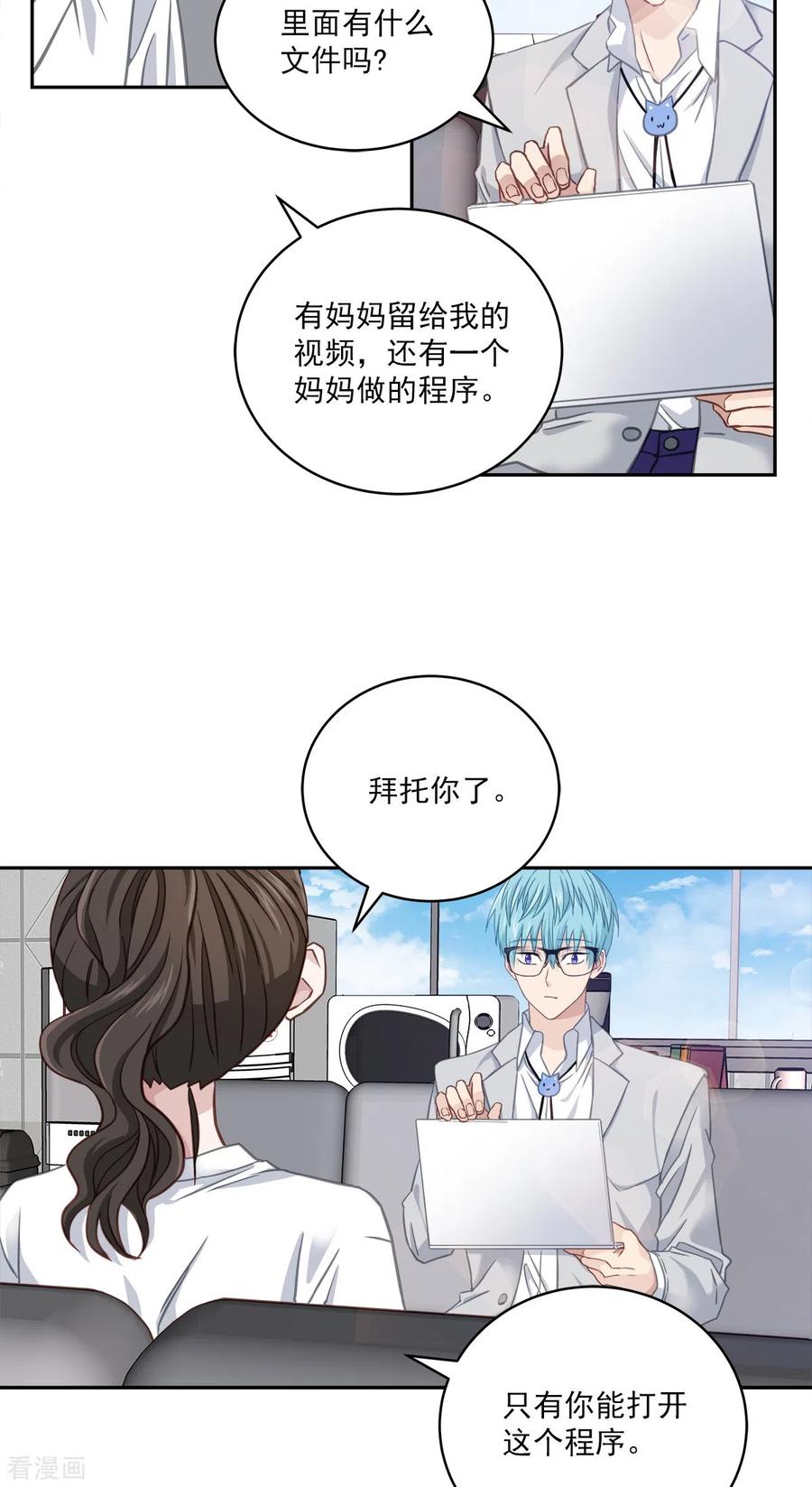 《四分之一的秘密》第33话 信任 第6页
