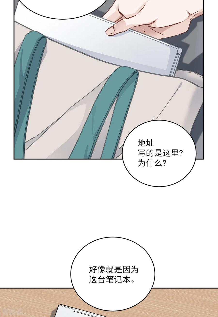 《四分之一的秘密》第33话 信任 第4页