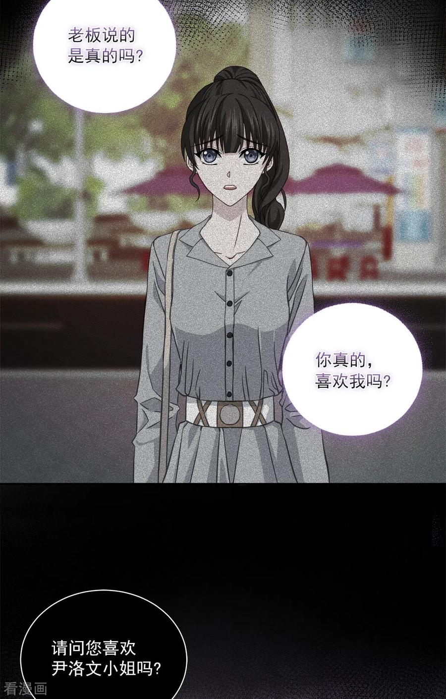 《四分之一的秘密》第33话 信任 第16页