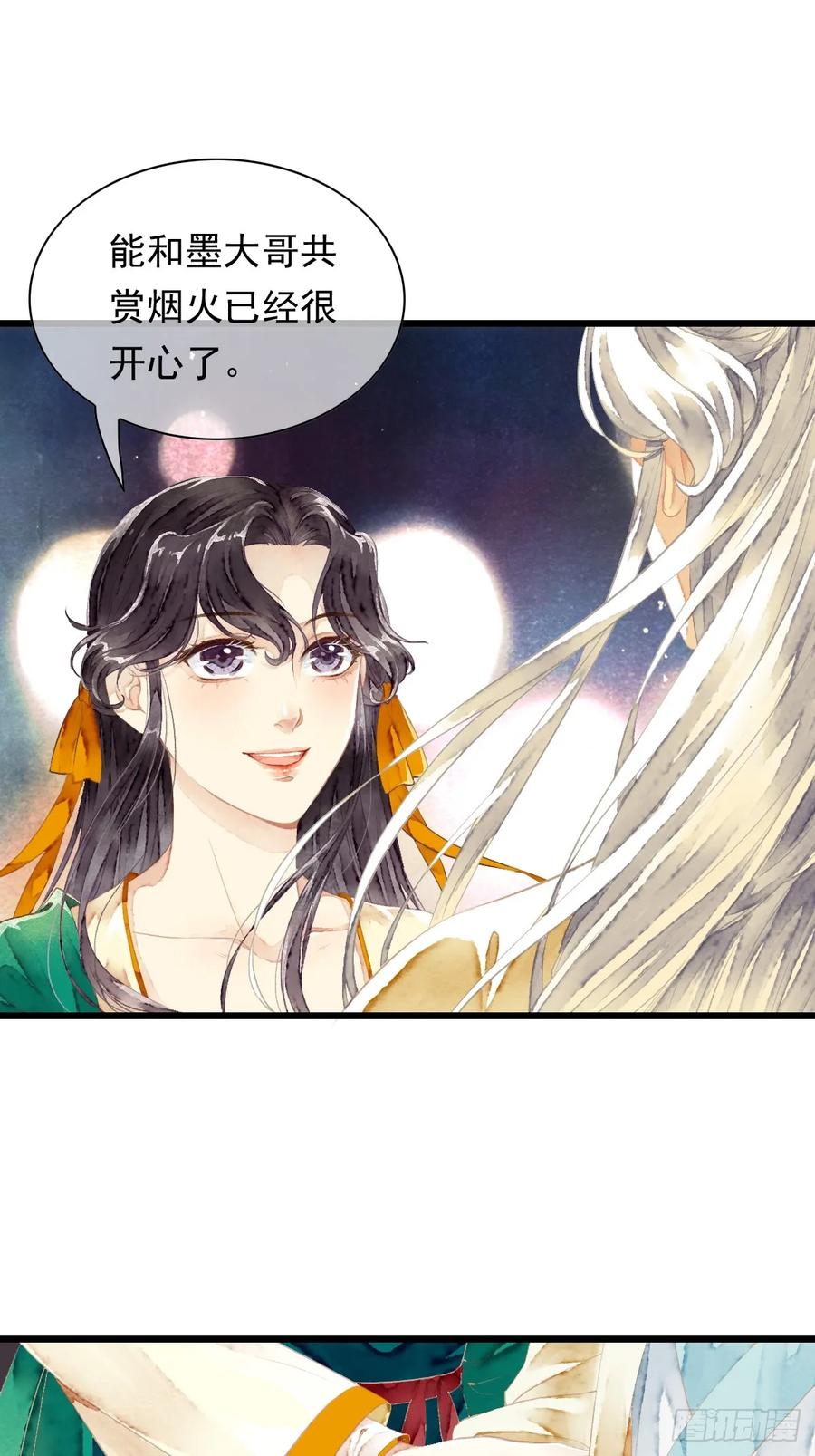 《怨歌录》今世我就是为寻你而来（下） 第8页