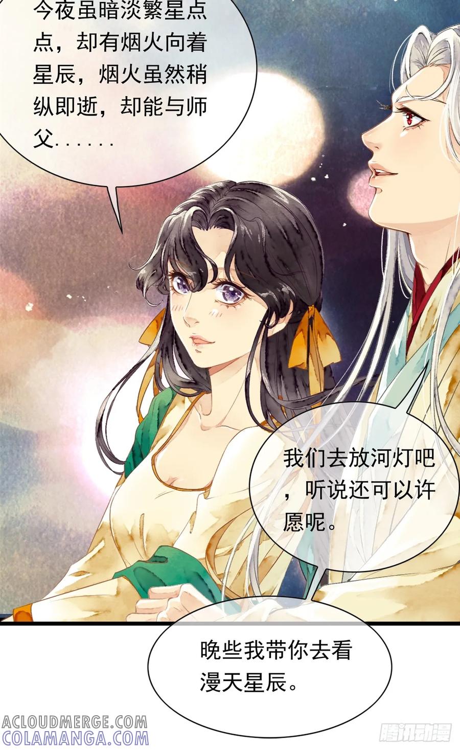 《怨歌录》今世我就是为寻你而来（下） 第7页