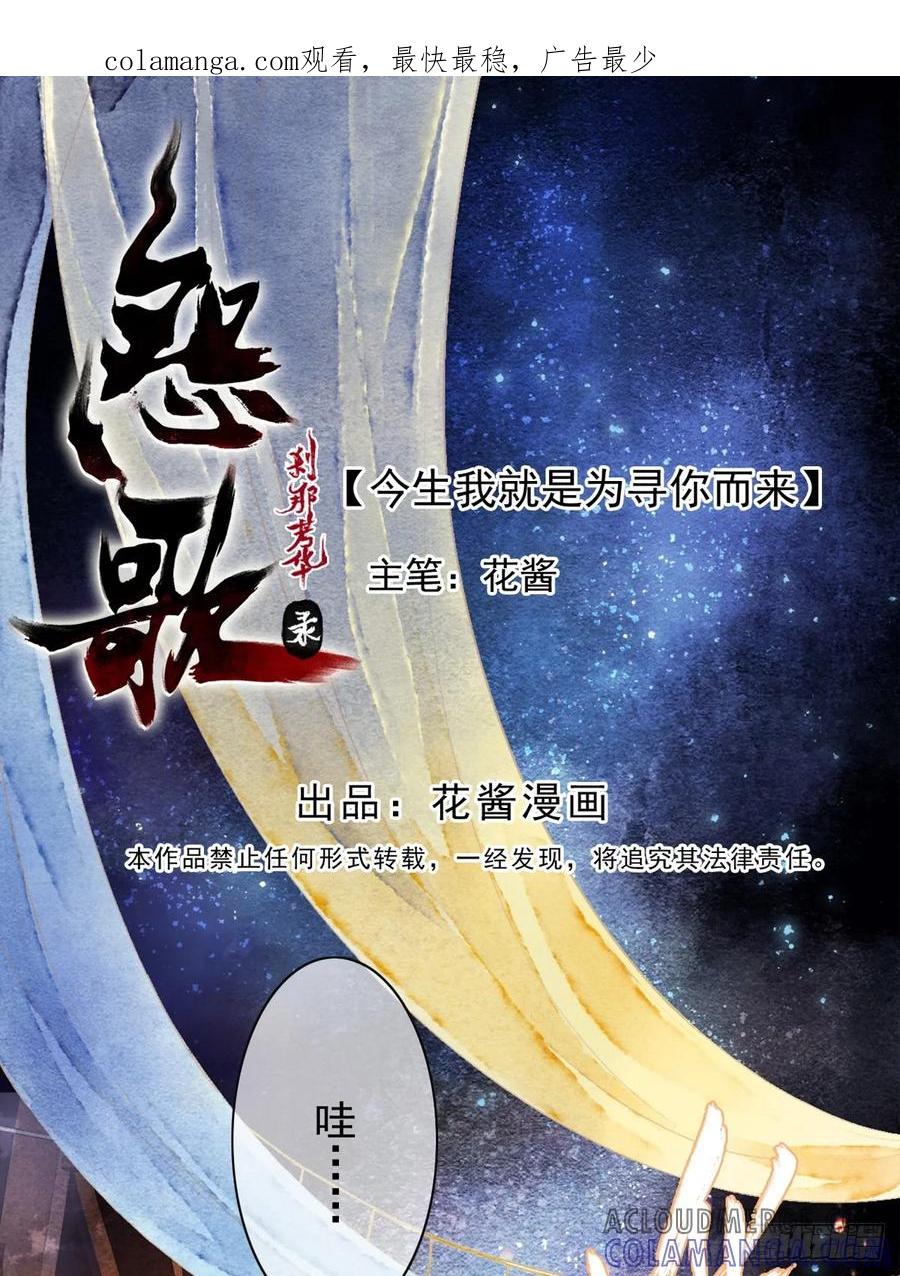 《怨歌录》今世我就是为寻你而来（下） 第1页