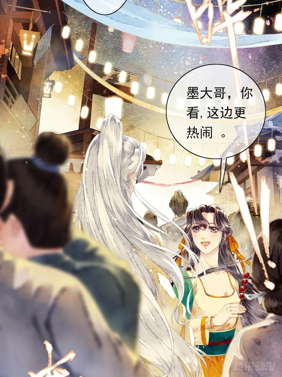 《怨歌录》今世我就是为寻你而来（下） 第2页