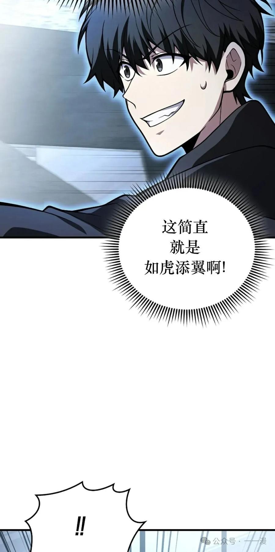 《我不是回归者》第35话 第35页