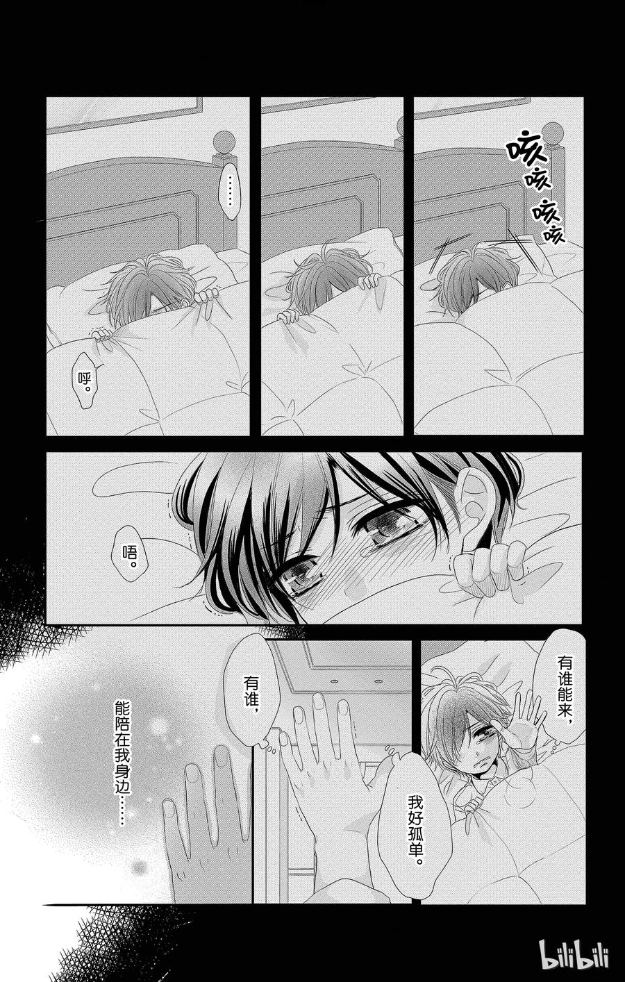 《Coffee & Vanilla 咖啡和香草》29 生病和童年 第29页