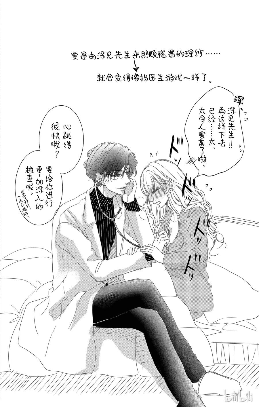 《Coffee & Vanilla 咖啡和香草》29 生病和童年 第42页
