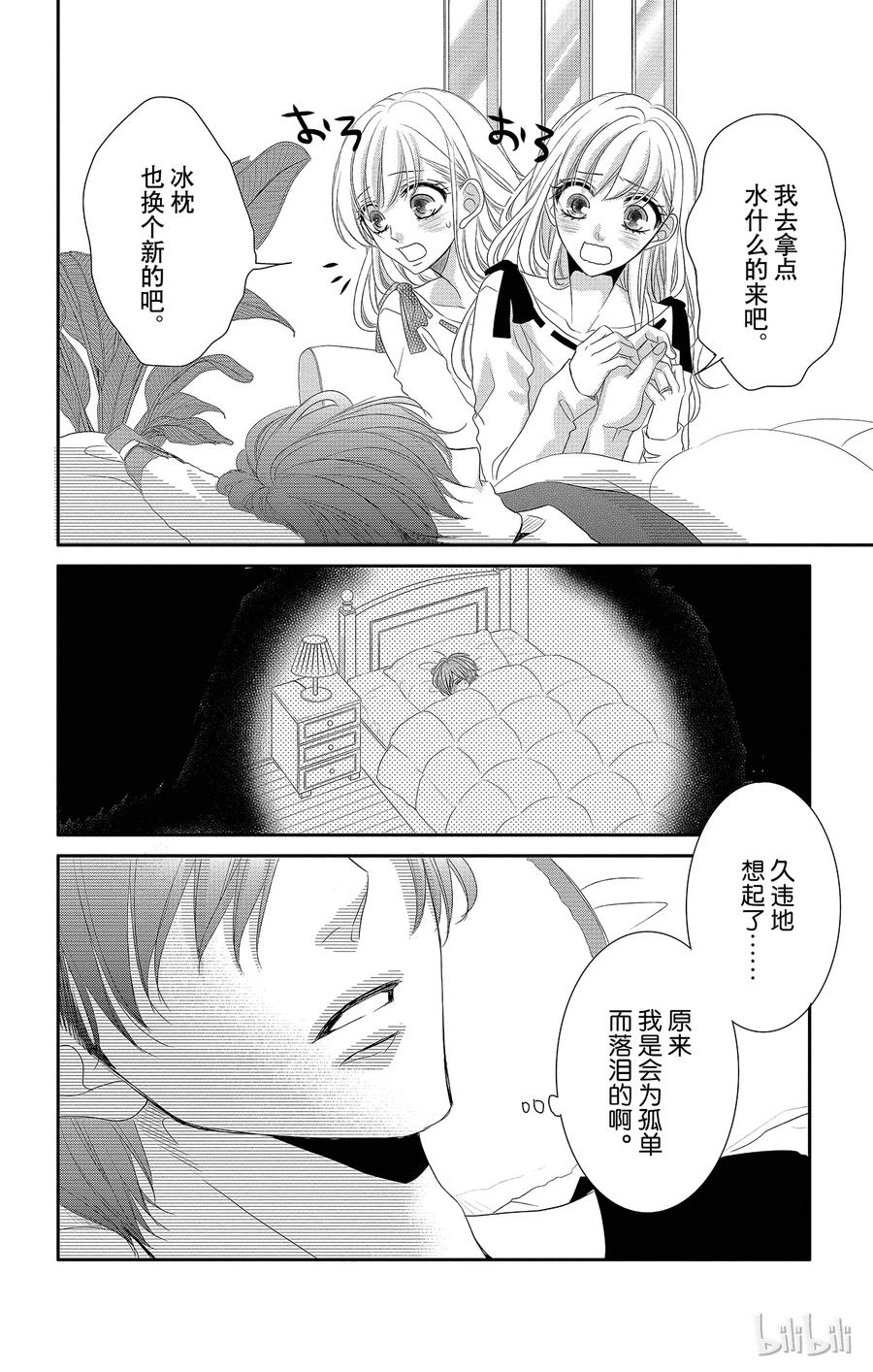 《Coffee & Vanilla 咖啡和香草》29 生病和童年 第32页