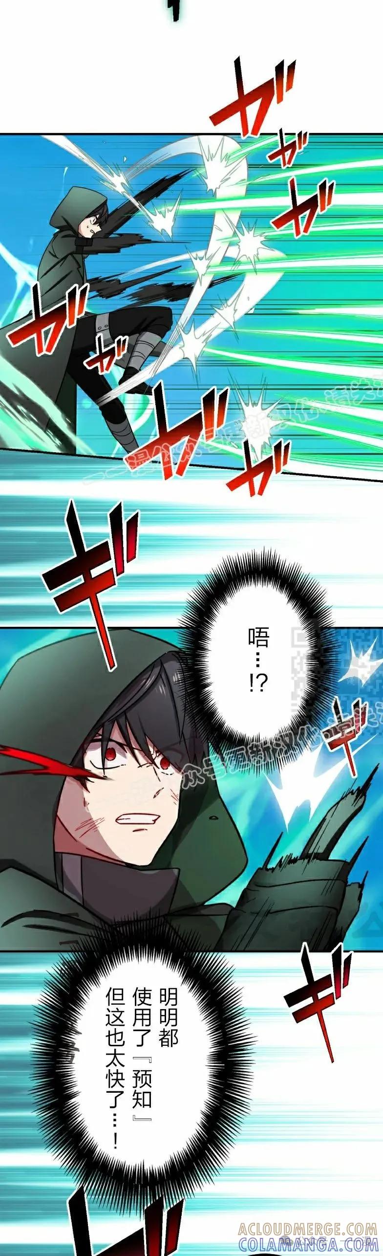 《最强暗杀者异世界转移》第44集 第37页