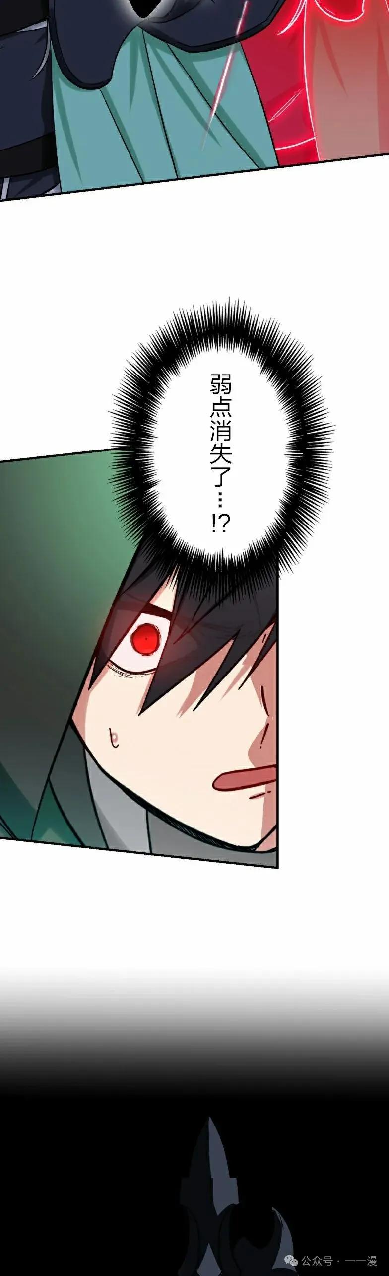 《最强暗杀者异世界转移》第44集 第32页