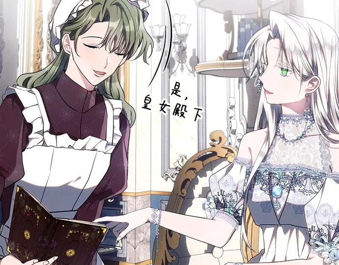 《黑暗皇女：雅什泰洛迪》第45话 第40页