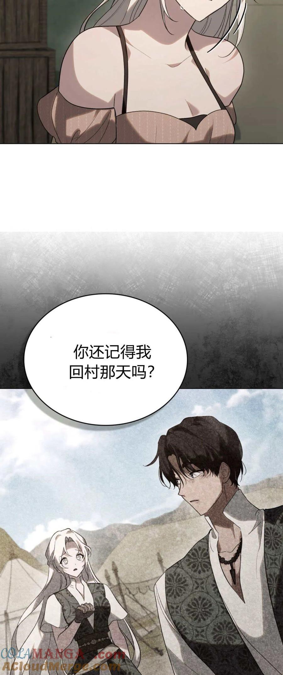 如若遮住神的眼眸亲吻 第45话 第13页