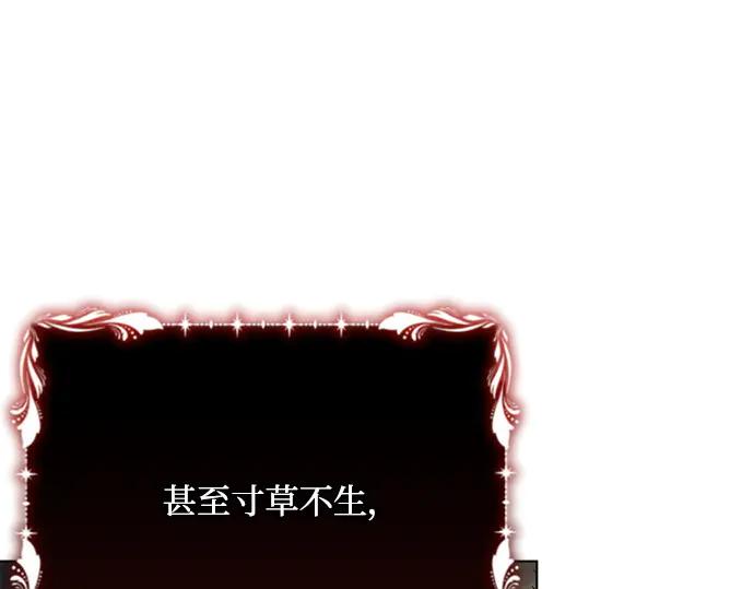 《黑暗皇女：雅什泰洛迪》第45话 第6页