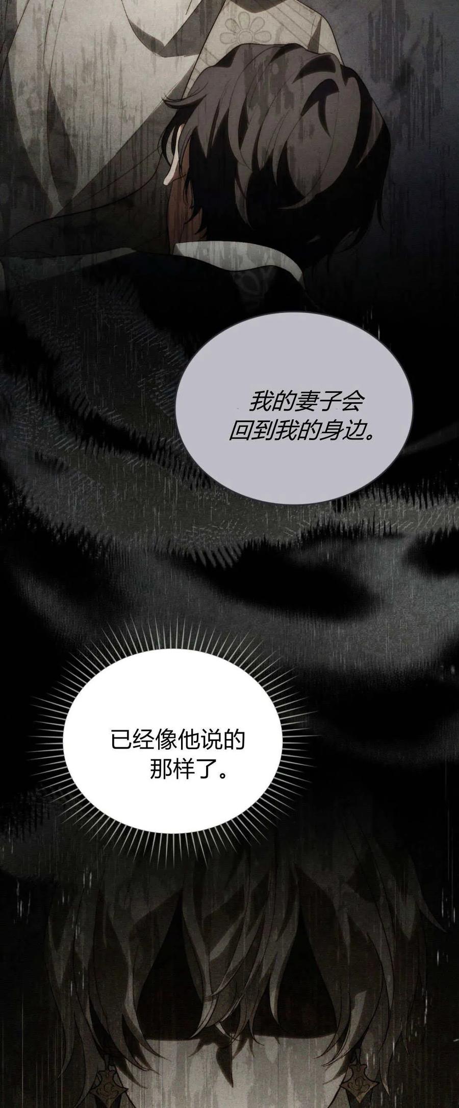 如若遮住神的眼眸亲吻 第45话 第9页