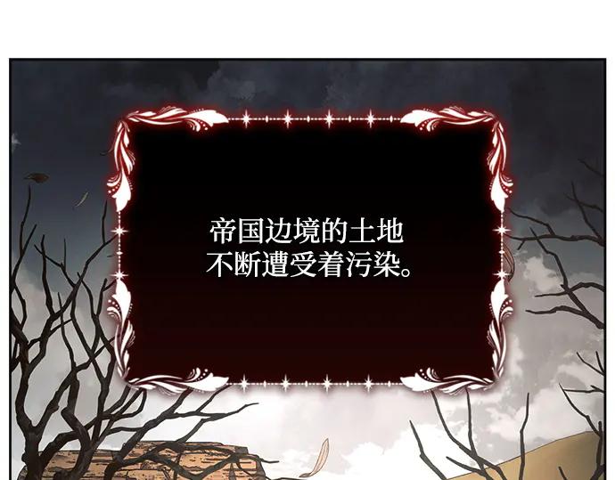 《黑暗皇女：雅什泰洛迪》第45话 第3页