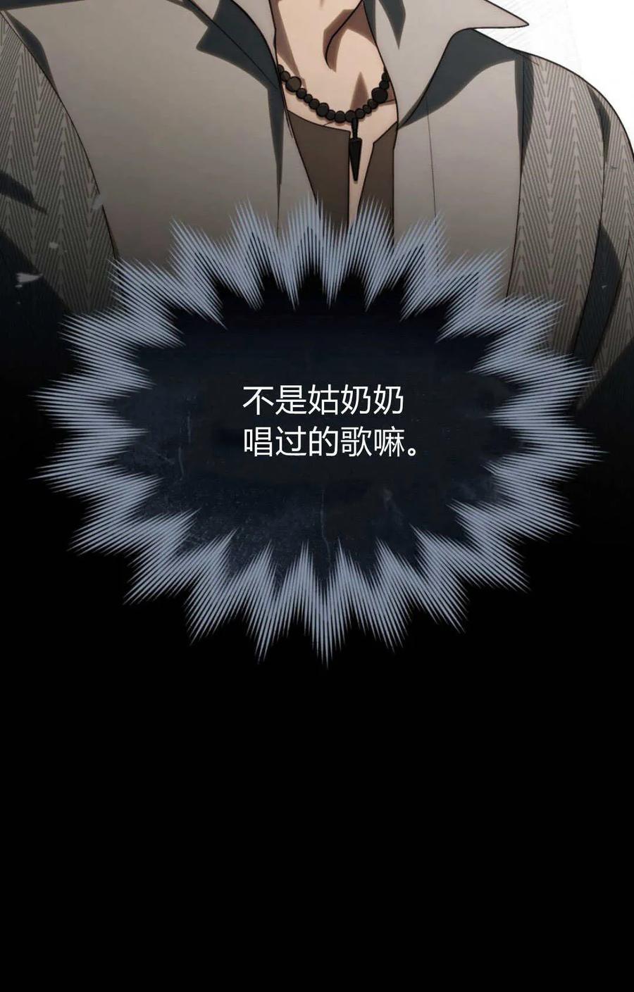 如若遮住神的眼眸亲吻 第45话 第59页