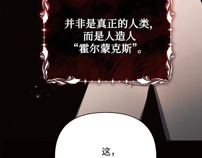 《黑暗皇女：雅什泰洛迪》第45话 第211页