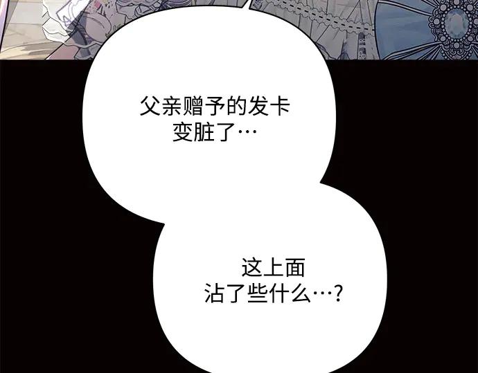 《黑暗皇女：雅什泰洛迪》第45话 第202页
