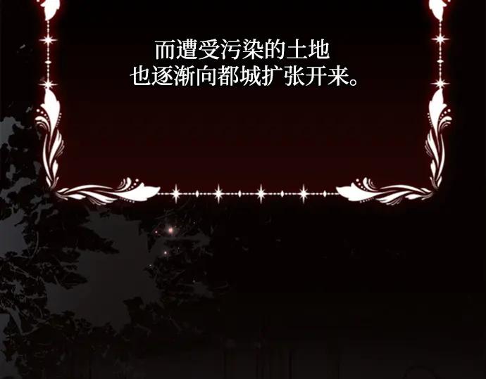 《黑暗皇女：雅什泰洛迪》第45话 第16页