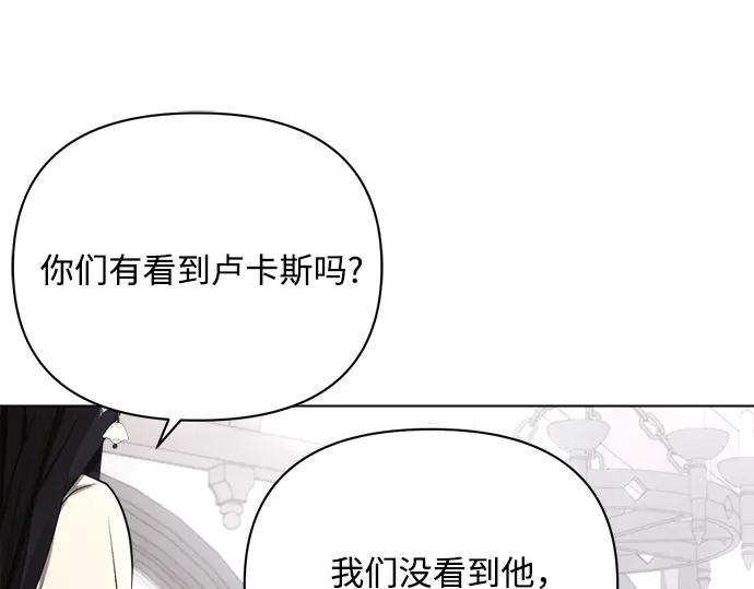 《黑暗皇女：雅什泰洛迪》第45话 第156页