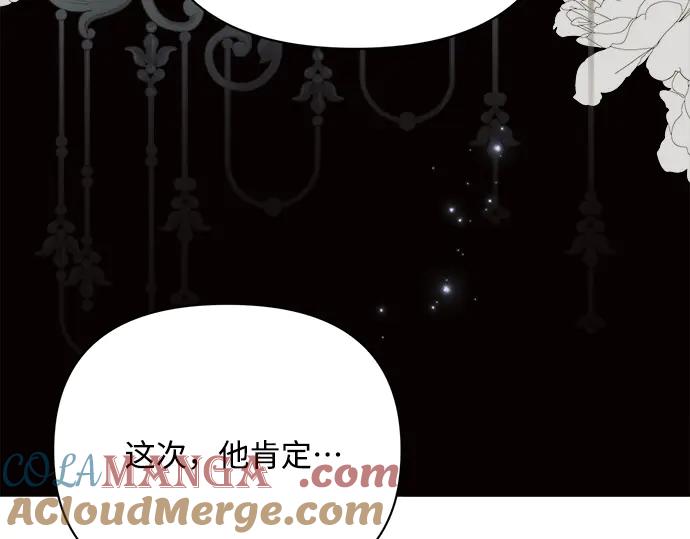 《黑暗皇女：雅什泰洛迪》第45话 第45页