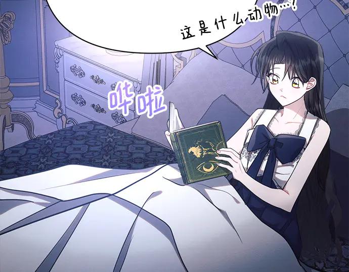 《黑暗皇女：雅什泰洛迪》第45话 第122页