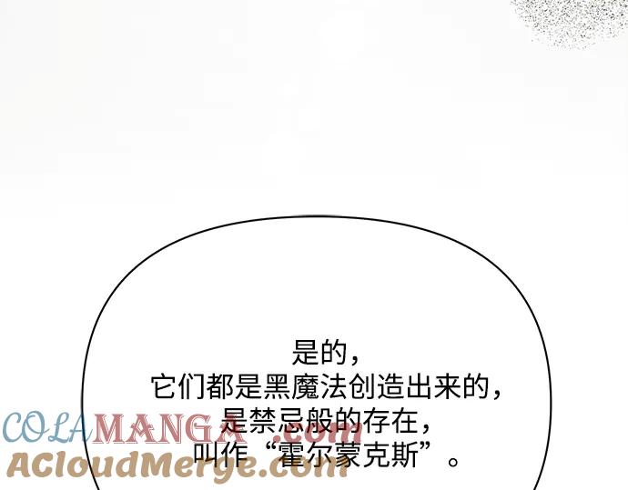 《黑暗皇女：雅什泰洛迪》第45话 第221页