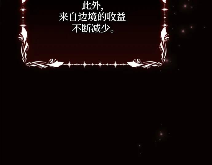 《黑暗皇女：雅什泰洛迪》第45话 第14页