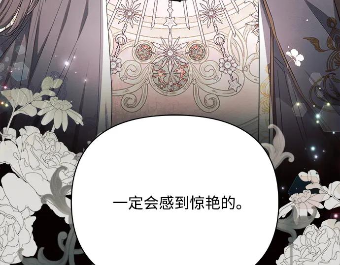 《黑暗皇女：雅什泰洛迪》第45话 第44页