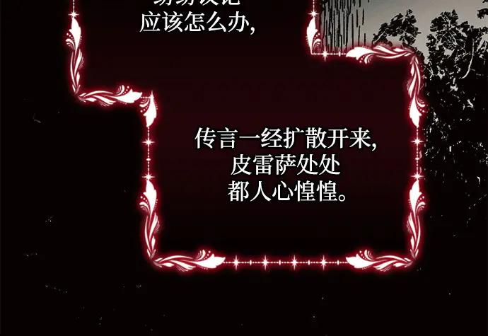 《黑暗皇女：雅什泰洛迪》第45话 第19页