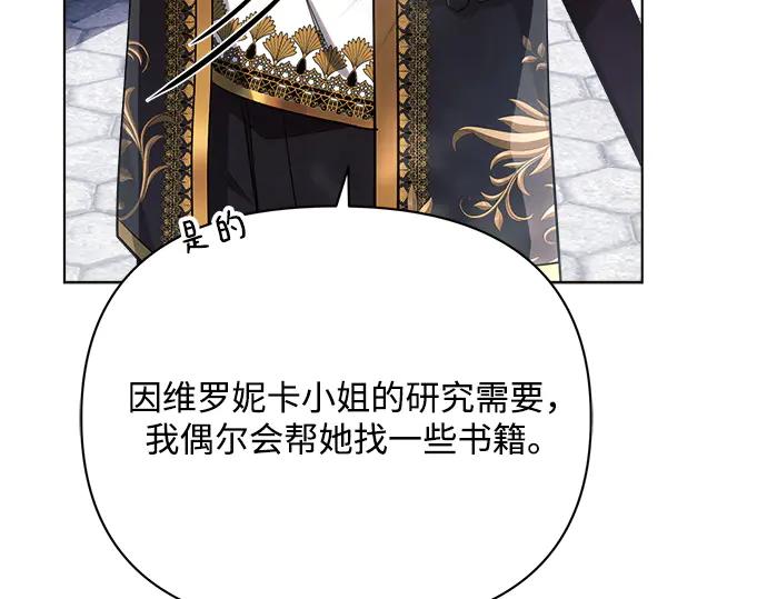《黑暗皇女：雅什泰洛迪》第45话 第104页