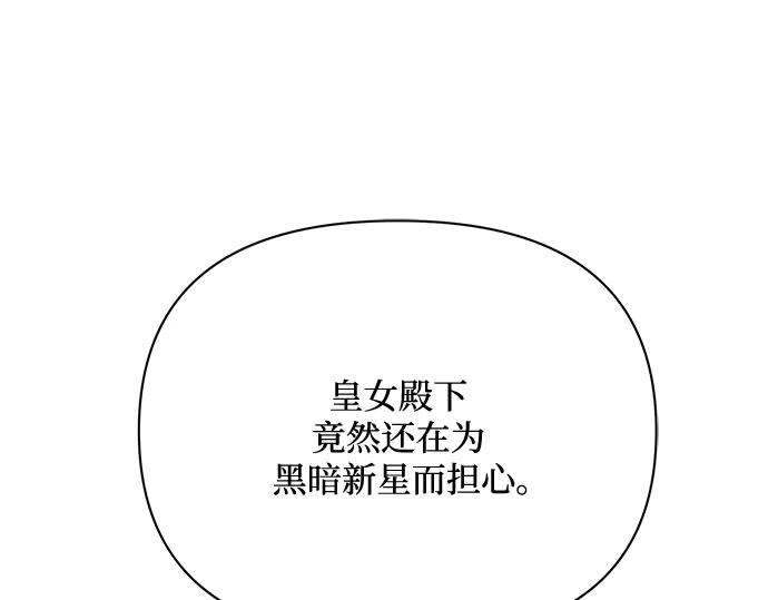 《黑暗皇女：雅什泰洛迪》第45话 第74页
