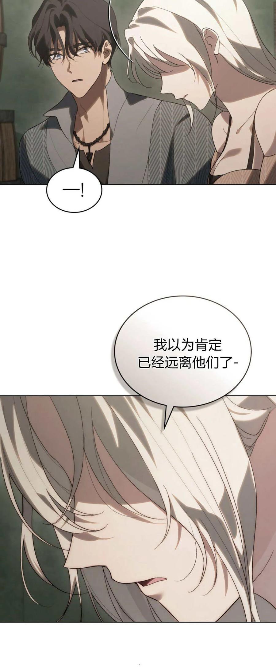 如若遮住神的眼眸亲吻 第45话 第3页