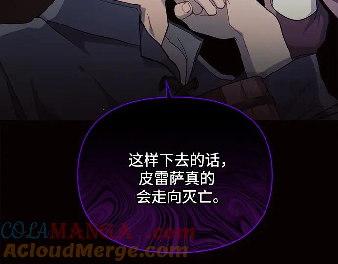 《黑暗皇女：雅什泰洛迪》第45话 第25页