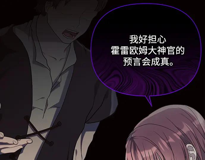 《黑暗皇女：雅什泰洛迪》第45话 第23页
