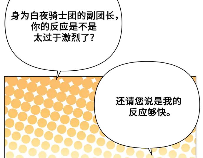 《黑暗皇女：雅什泰洛迪》第45话 第100页