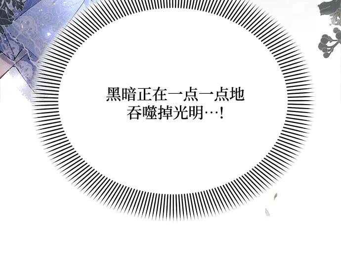 《黑暗皇女：雅什泰洛迪》第45话 第80页