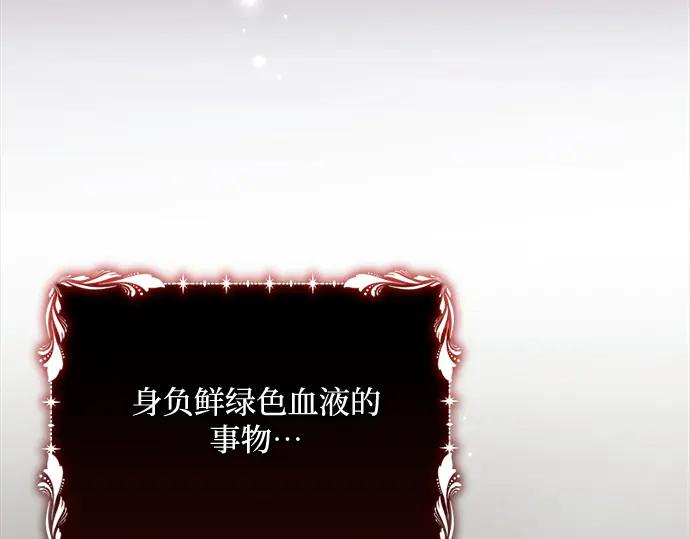 《黑暗皇女：雅什泰洛迪》第45话 第208页