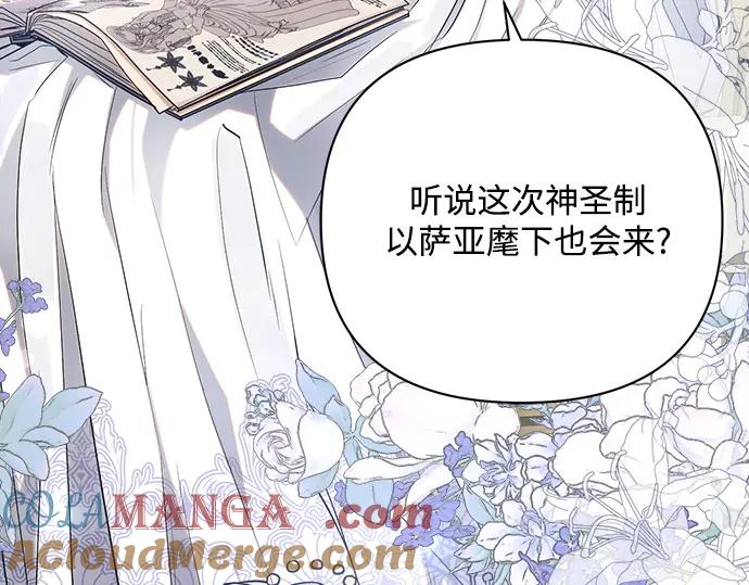 《黑暗皇女：雅什泰洛迪》第45话 第33页