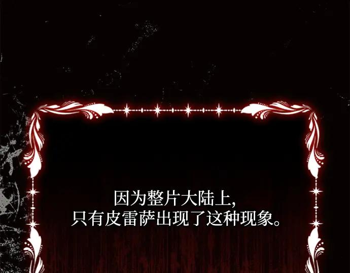 《黑暗皇女：雅什泰洛迪》第45话 第20页