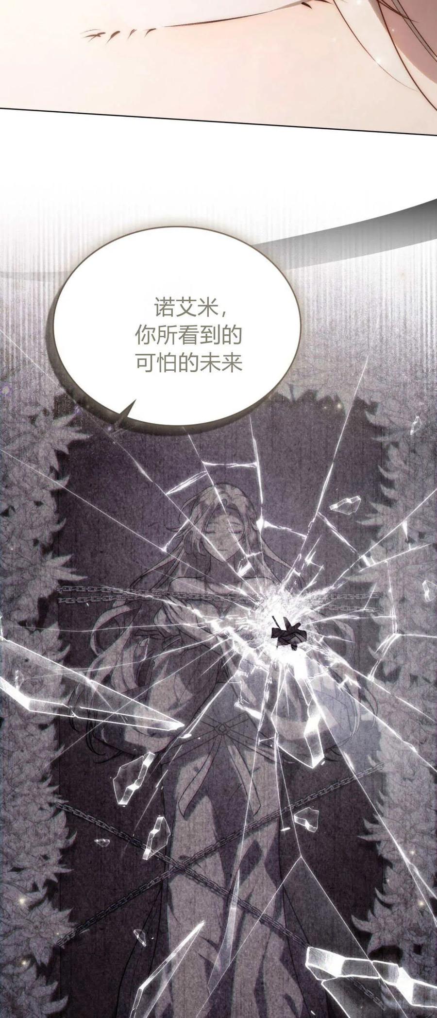 如若遮住神的眼眸亲吻 第45话 第36页