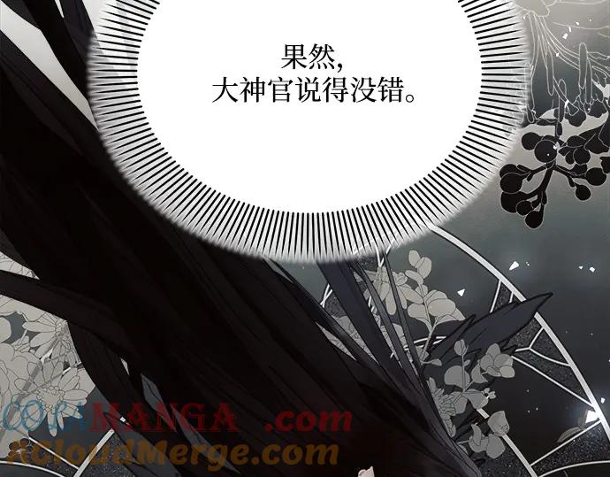 《黑暗皇女：雅什泰洛迪》第45话 第77页