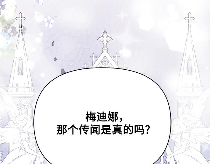 《黑暗皇女：雅什泰洛迪》第45话 第30页