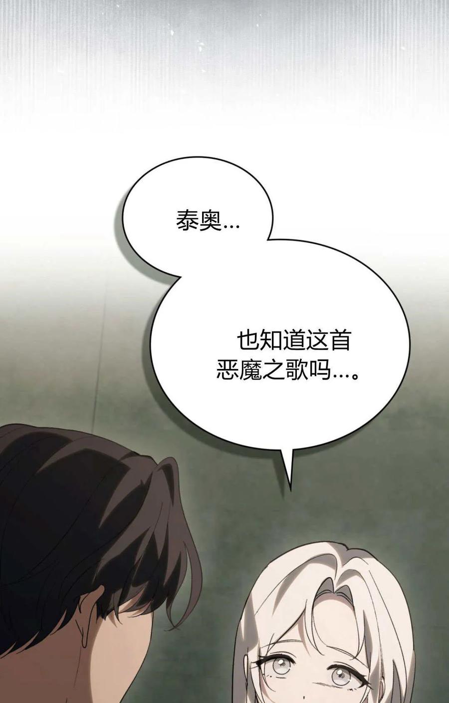 如若遮住神的眼眸亲吻 第45话 第56页