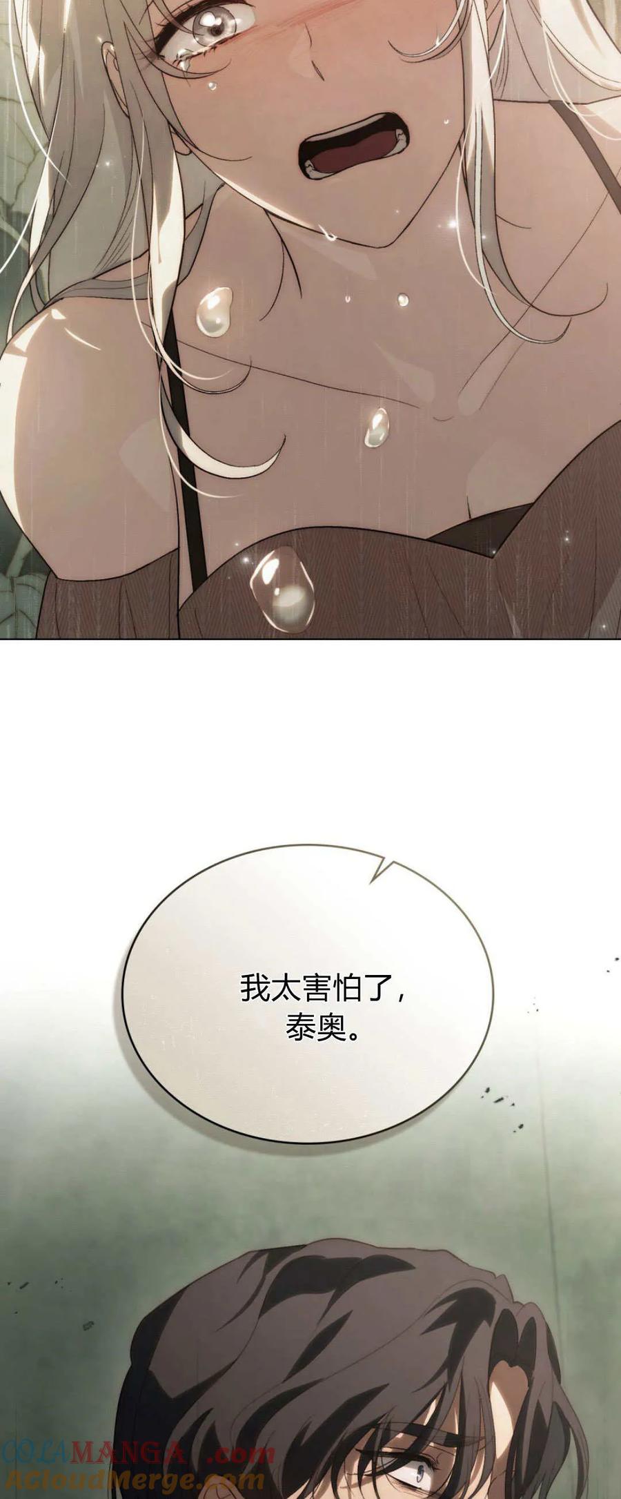 如若遮住神的眼眸亲吻 第45话 第7页