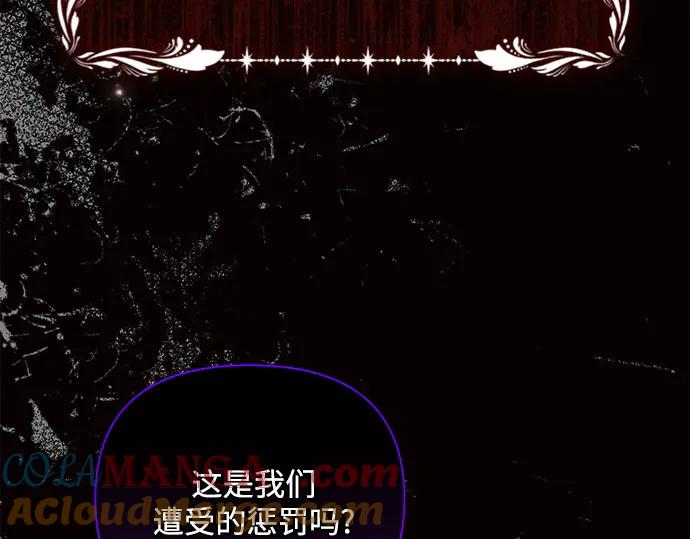 《黑暗皇女：雅什泰洛迪》第45话 第21页