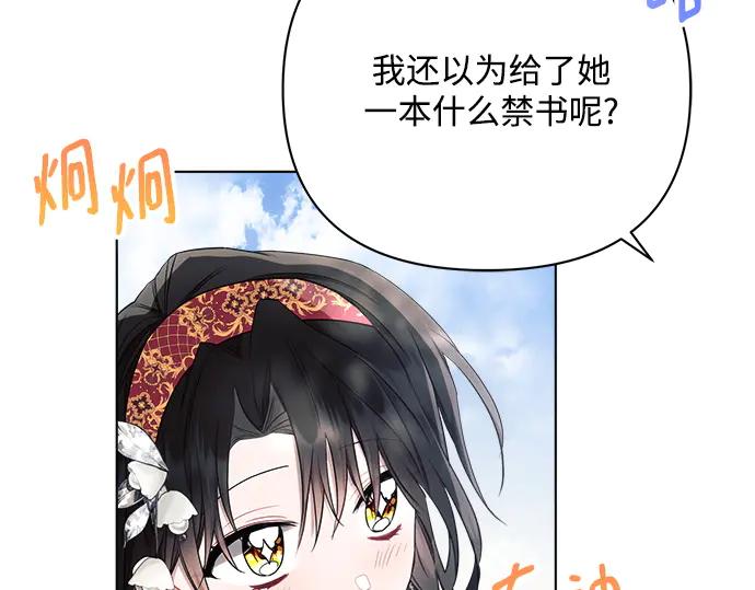 《黑暗皇女：雅什泰洛迪》第45话 第110页