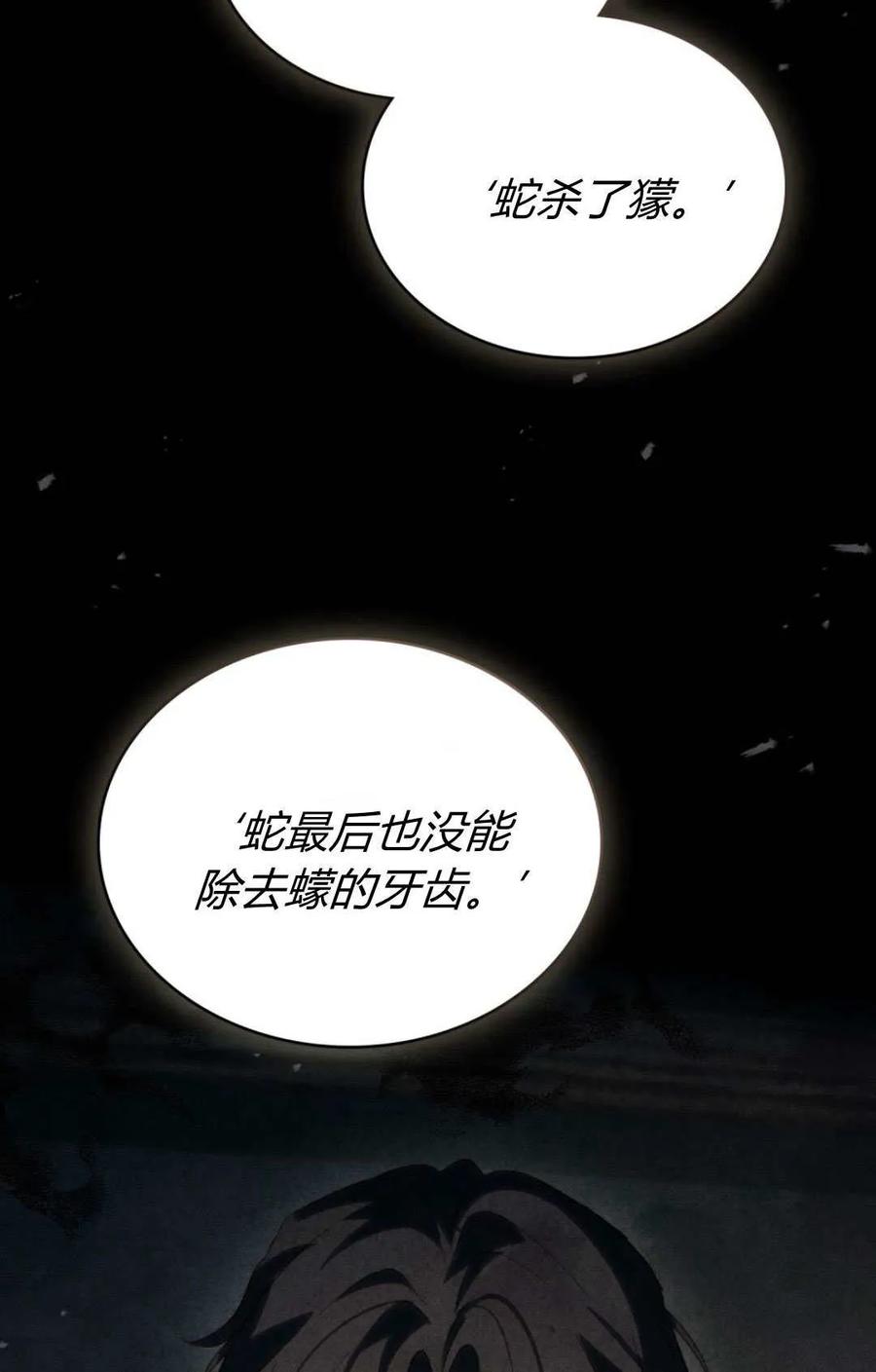 如若遮住神的眼眸亲吻 第45话 第54页