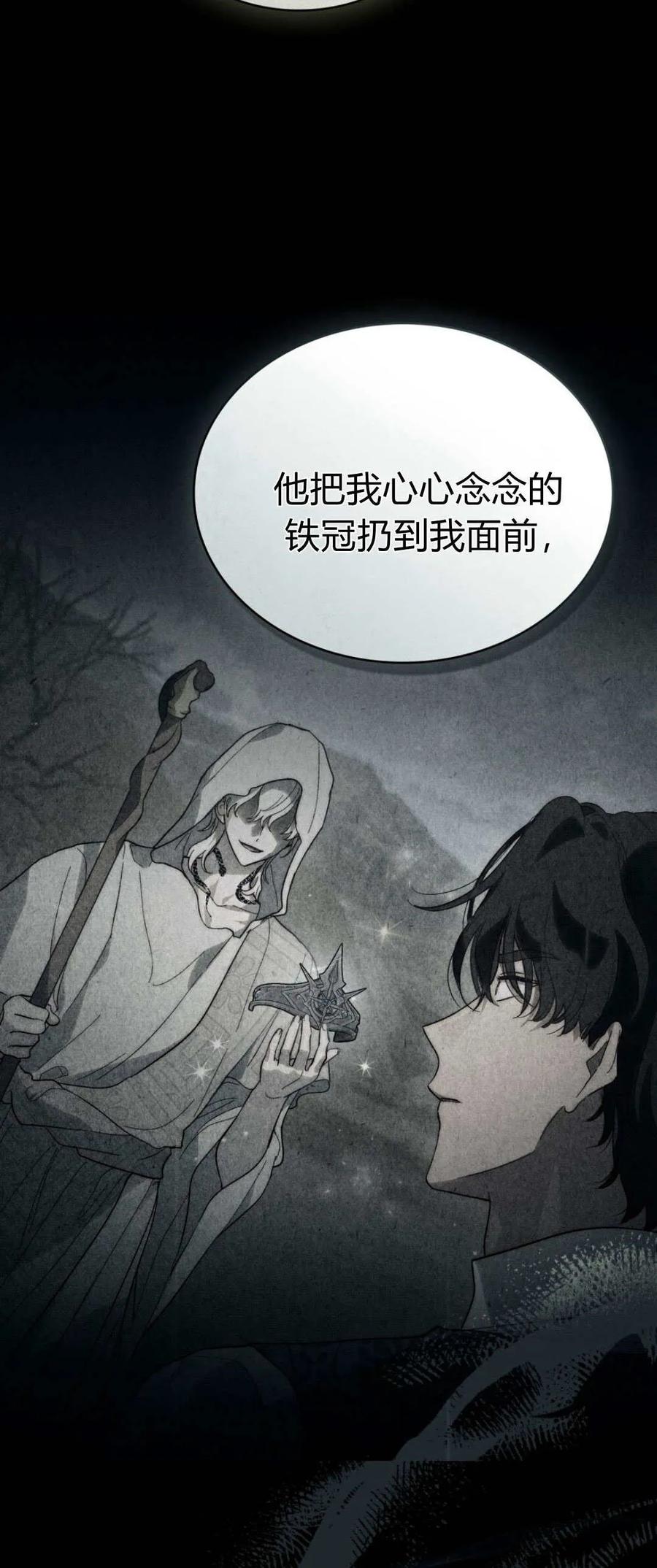 如若遮住神的眼眸亲吻 第45话 第17页