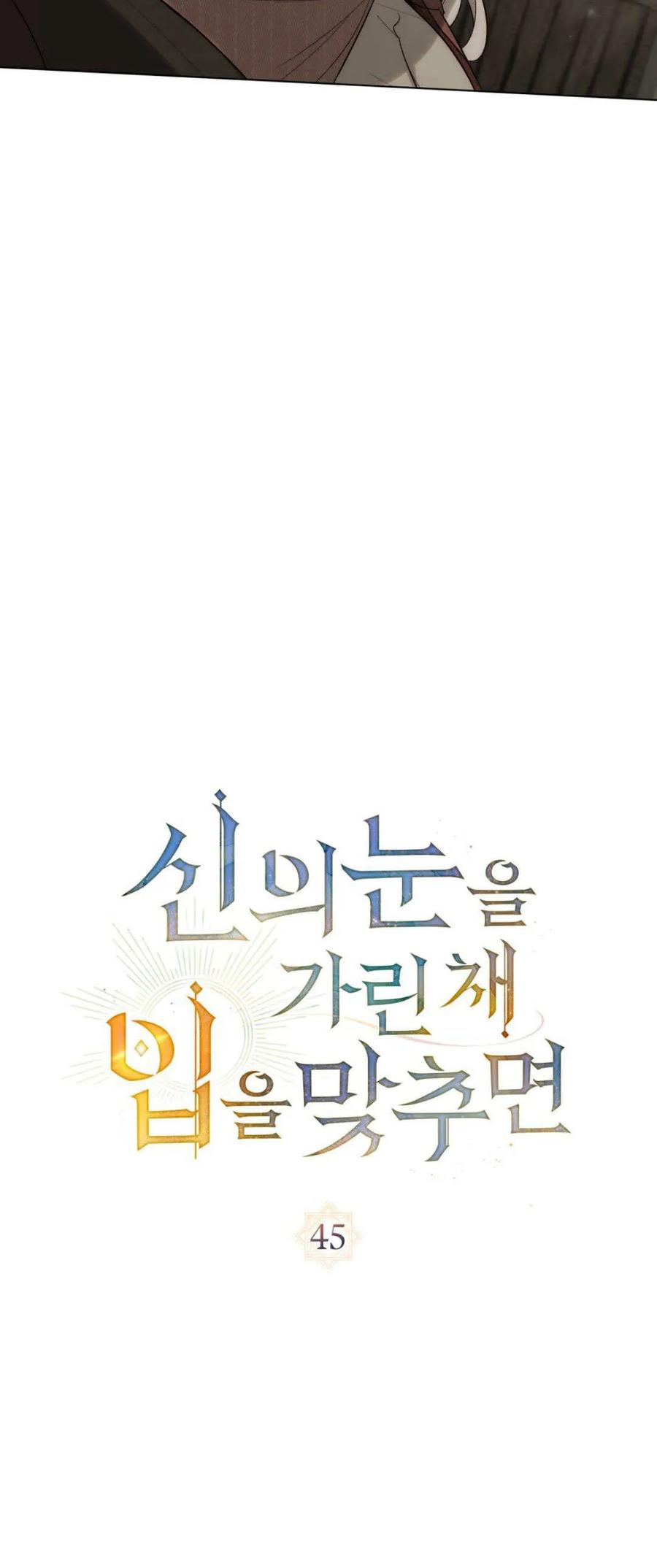 如若遮住神的眼眸亲吻 第45话 第15页
