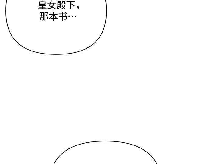 《黑暗皇女：雅什泰洛迪》第45话 第163页
